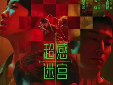 《超感迷宫》 第六集 最致命的猎人,总以最无害的伪装出现。 #影视解说 #影视剪辑 #电视剧解说