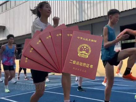 运动员等级证书很重要!20秒教你获得!#中考体育 #体育生 #运动员等级 #运动 #体育