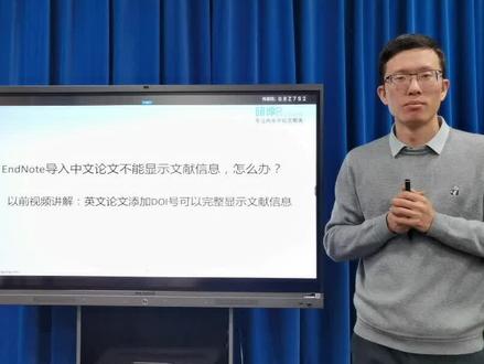 EndNote导入中文论文时无法显示文献信息怎么办?#文献管理#学术论文 #学术论文 #干货分享 #教育