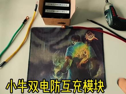 小牛双电防互充模块安装演示#电动车 #小牛电动 #电动车维修