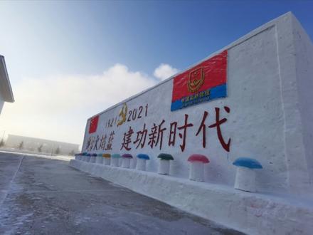 【蓝朋友教你如何制作冰灯】单位:根河市大队十中队