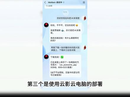 Clawdbot傻瓜式教程,QQ操控!
让Clawdbot快来给我打工
#Clawdbot #openclaw #实用小技巧#人工智能