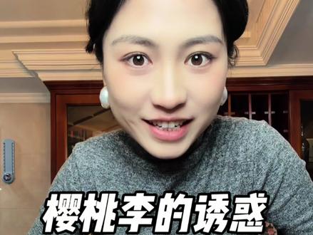 在这家买了4次了 真的巨好吃 比车厘子好吃有味道甜多了!孕妈真的太爱了#樱桃李 #应季水果 #孕妇水果