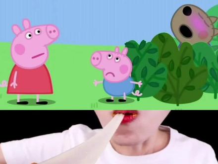#小猪佩奇 #美食声控咀嚼音 #声控吃东西讲故事 #咀嚼音 #声控 @抖音热点 @抖音创作小助手 @抖音小助手