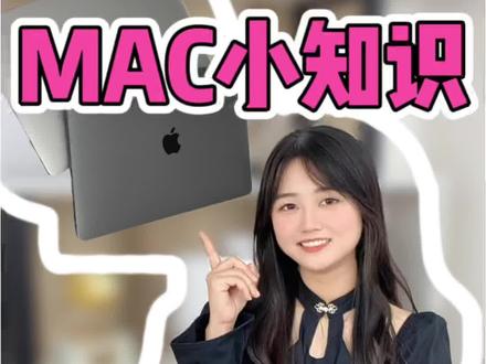 苹果笔记本触控板使用5.0#苹果笔记本 #知识分享 #macbookpro #科普知识 #m4芯片