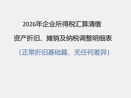 《A105080折旧表怎么填?无特殊情况直接抄数》