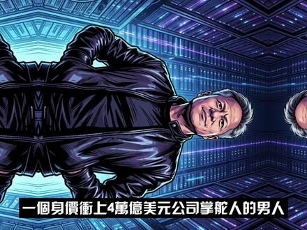 黄仁勋台北小馆聚餐曝光! 祖籍争议、秃头话题吵翻,AI教父的另一面其实更关键?