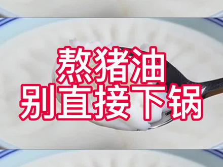 #熬猪油 #美食教程 @抖音小助手