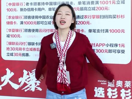 这是一条来自杉杉奥莱的省钱攻略! #长春北路杉杉奥莱