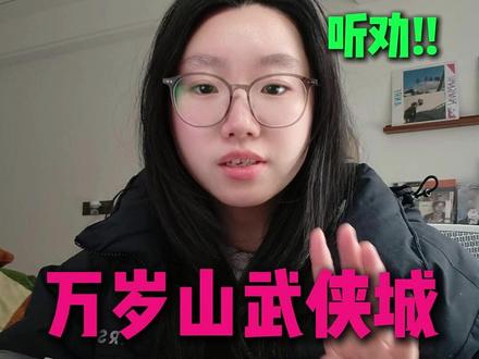 四刷开封万岁山武侠城!避坑攻略!去之前这四点千万要避坑 #开封万岁山武侠城 #开封万岁山游玩攻略 #万岁山大宋武侠城 #万岁山武侠城游玩攻略 #万岁山门票抖音团购