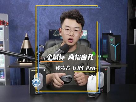 音乐大厂做游戏鼠标,竟然还有两副面孔?#漫步者G3MPro #无线鼠标 #游戏外设