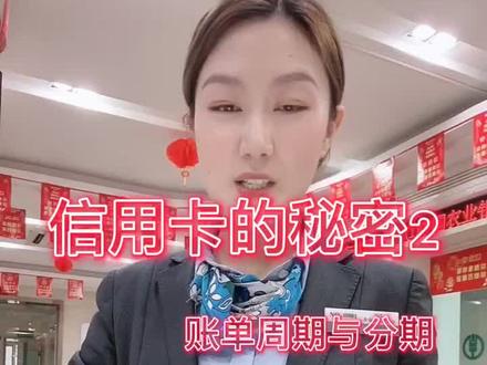 信用卡的秘密2-账单与分期,疫情期间部分优惠。#信用卡知识 #信用卡账单