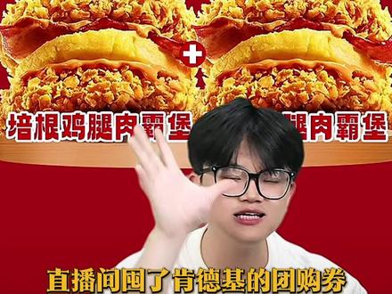 购买了团购券但是不知道该怎么用的家人们看过来 #肯德基#肯德基宅急送#核销流程 #教程