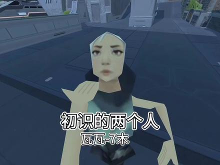 瓦瓦7木刚刚认识的时候!@瓦瓦 @7木 #瓦瓦 #7木 #抖音二创激励计划 #盼之 #黄子韬代言盼之