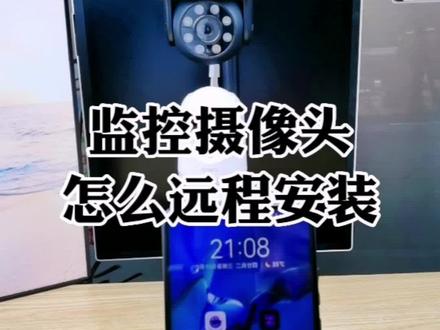 手机如何添加远程摄像头,家用监控摄像头怎么用手机远程wifi异地安装#手机远程看家 #无线智能监控 #360摄像头
