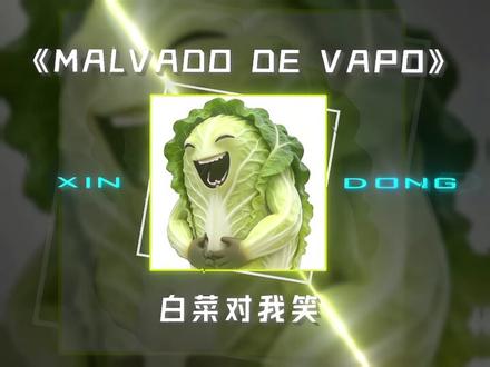 白菜对我笑. #音乐#听歌#热