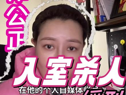 成都女子遇害案一审判决后,臧梵清律师当庭提出抗诉申请。#紫雅妈妈 #臧梵清 #一审 #正能量