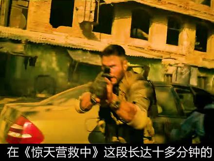 《惊天营救》战术 武器装备 剧情解说3 #热门推荐 #超然