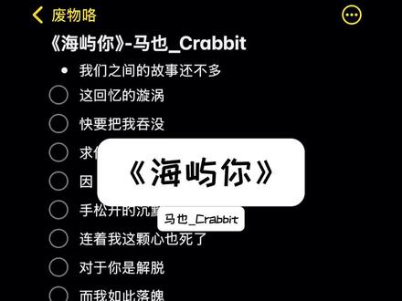 这回忆的漩涡 快要把我吞没#海屿你翻唱