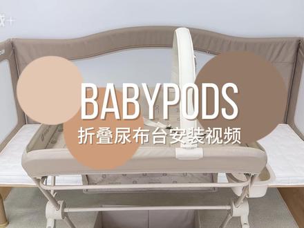 折叠尿布台安装视频