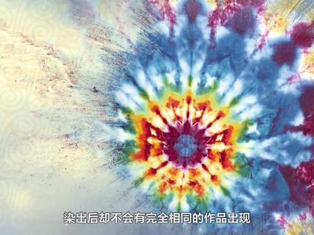 关注我!
你知道扎染吗?扎染是中国一种古老的针织品染色工艺,距今已有上千年的历史了......
棉布上的旋律##知识分享#传统手艺不能丢 #非遗传承