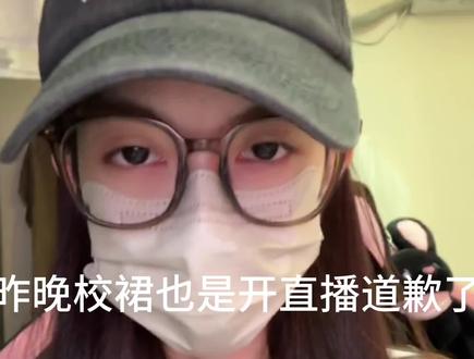 xiaoqun哭纸巾事件道歉视频#校群 #永劫无间 #mmw