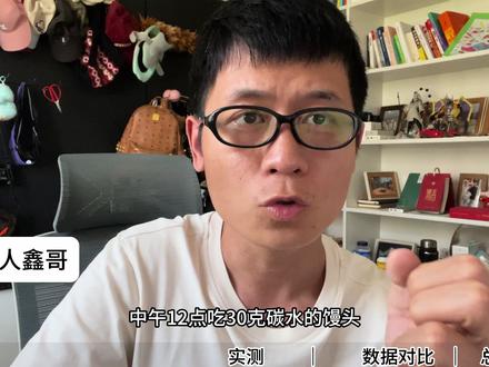 一型糖人吃米饭和馒头,哪个升糖更高? 米饭和馒头的升糖指数有什么区别?谁更适合做糖人的主食?怎么吃更健康?#控糖 #控糖饮食 #糖尿病日常 #欧态