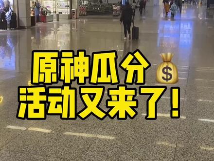原神活动又来了!#飞彩镌流年
