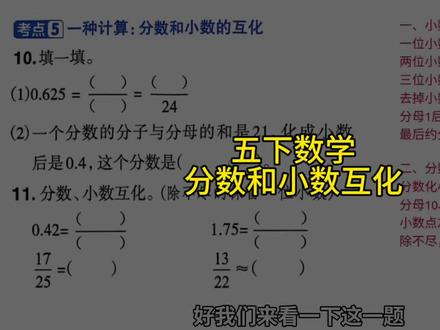 五下数学,分数和小数互化#浠水数学朱老师