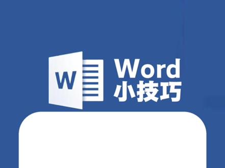 Word横排文字转竖排,这招10秒搞定! #word文字排版 #word办公技巧 #职场干货分享