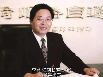 #江阴 #江阴长寿 #化工 #企业家 长寿名人之澄星集团董事长——李兴