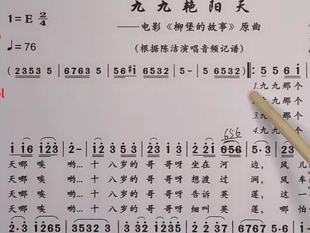 简谱教唱《九九艳阳天》脍炙人口的经典老歌,你学到了吗