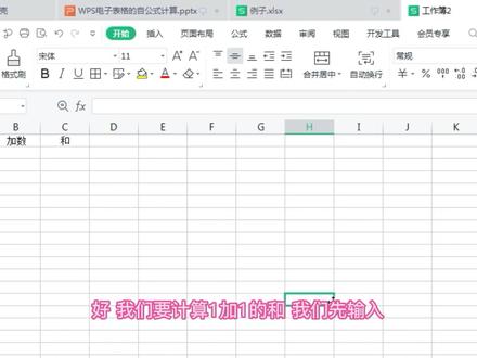 没有计算器的时候你能用电子表格计算吗?怎样才能一输入数字就显示计算结果?复制公式是怎么回事?#办公软件技巧 #office办公技巧 #办公软件技巧 #办公软件 #excel教学 #一起学习 #excel #在线学习 #教育培训 #excel技巧 #office办公技巧