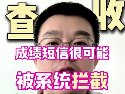 河北高考分数已经开始推送短信! #河北高考出分#河北高考成绩#河北高考查分#2026河北高考