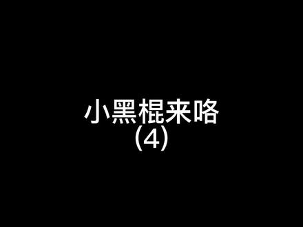 我号称四川狙神!#嗬忒i