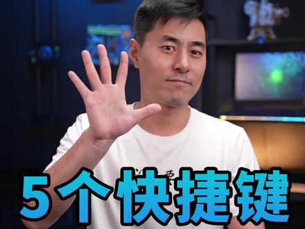 你一定要会用的5个快捷键!#电脑知识 #技巧分享 #笔记本电脑 #科技社