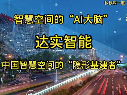 中国智慧空间的“操作系统供应商”