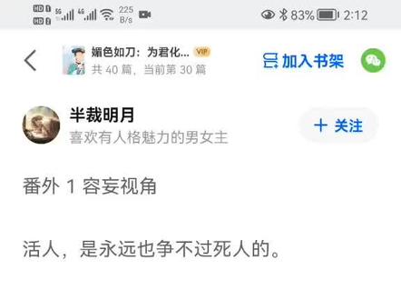 失去记忆的太子番外#推文 #小说 #已完结 #完结文 #今日分享