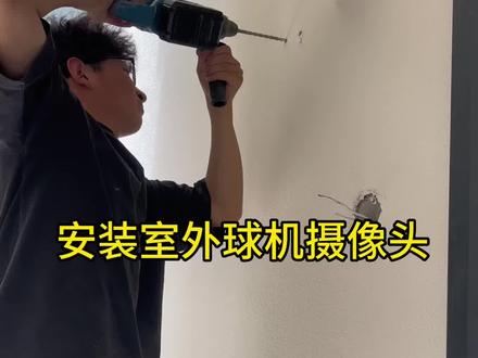 一起来看看今天有没有好看一点,还有不足我们努力改进💪#监控摄像头 #安防监控 #安防人 #户外摄像头推荐 #施工现场实拍