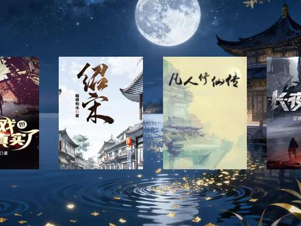 疯的是我?还是这个世界?道诡异仙,疯癫文学史上最重量级作品 #道诡异仙 #李火旺 #狐尾的笔 #网络小说 #书荒推荐
这本书想必不用馆长多说,一句“妈,我分不清,我是真的分不清啊”成功出圈,不知看疯多少读者。
小说主要讲述了主角李火旺身患重病,却拥有在现代与修仙世界来回穿越的离奇能力。现代世界里,他被当成精神病关在医院;修仙世界中,那是个以信仰为修仙根基,满是邪祟歪道与邪教组织的诡异之地 。他根本分不清哪个世界是真,哪个是假 。身边的事物更是诡异到极致,比如甩不掉的“丹阳子”,还有既是解药又是毒药的“黑太岁”,都让他在生死边缘疯狂试探 。终于在一次捕猎名为腊月十八的妖物时,李火旺彻底疯了,双重世界的折磨让他彻底崩溃,也让不少读者心中一颤,实在是太癫了……
