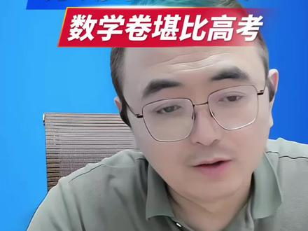 苏锡常镇二模数学难不难?#苏锡常镇二模#江苏高考志愿填报张老师#江苏高考#江苏升学规划小诸葛