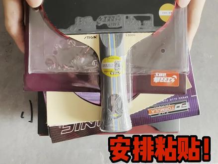 #乒乓球拍 #乒乓球器材 #乒乓球底板搭配 斯帝卡S3000横板,正手狂飙三,反手多尼克F1。手感很不错