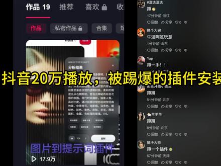 20w播放,被踢爆的chrome插件他来了!
要抢先体验的哥哥姐姐们注意看了:
这个插件!!
是chrome 的 extensions,需要下载安装谷歌的浏览器才能用!
需要自己的API key! (请大家自己去了解下什么事API key,调用大模型的!不是免费!)
大家完全可以等chrome 插件自己上线,我已经提交,他们需要审核!
后续反响强烈,将继续优化这个插件,(或者出不需要api版本的)! 更快更准!
谢谢支持!
#ai插件 #插件 #ai生图 #coding