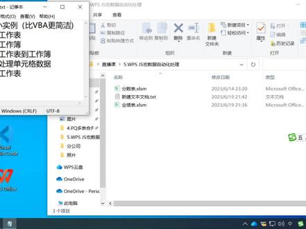 正在直播:比VBA更简洁的WPSJS宏