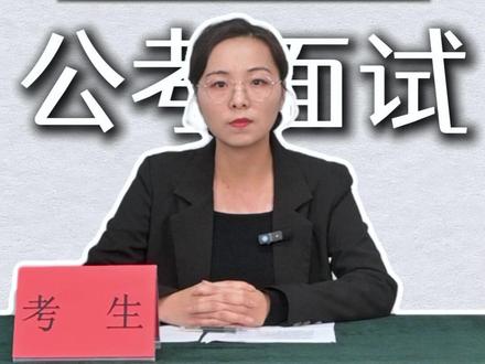 【应急应变】你下乡调研,车子被村民拦住,他们说去年玉米绝收,买的农业保险至今没有赔付,你会怎么办?#国考面试 #省考面试 #省考 #结构化面试 #应急应变面试