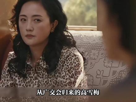 解春来和高雪梅闹离婚的背后精讲 #小城大事