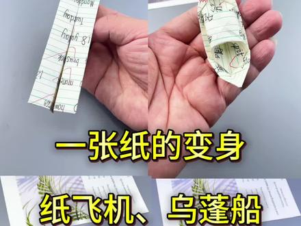 十秒钟教你用一张纸折纸飞机、乌蓬船! #自制玩具 #纸飞机 #折纸 #手工