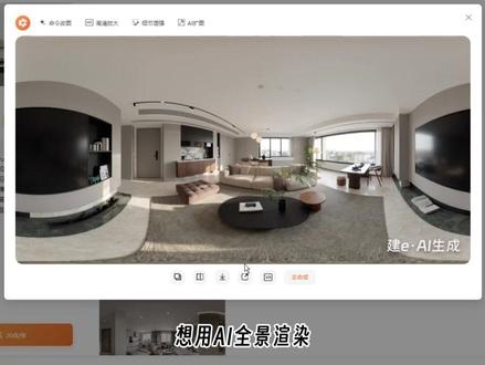 在3dmax中导出2:1全景图模型+AI渲染教程 #3dmax #全景图模型 #建E网AI #建E全景 #CR