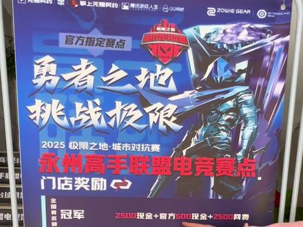 欢迎各位民间高手报名无畏契约全国大赛!