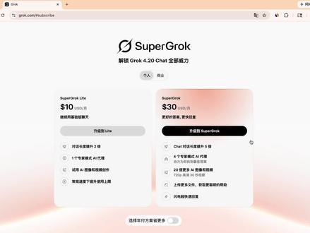 SuperGrok,20刀轻松拿下! 那个最真实最好玩生成视频最快的ai Grok,30刀的版本,我用接近20刀将它拿下!亲测有效!#grok #克劳德 #supergrok #ai #grokai